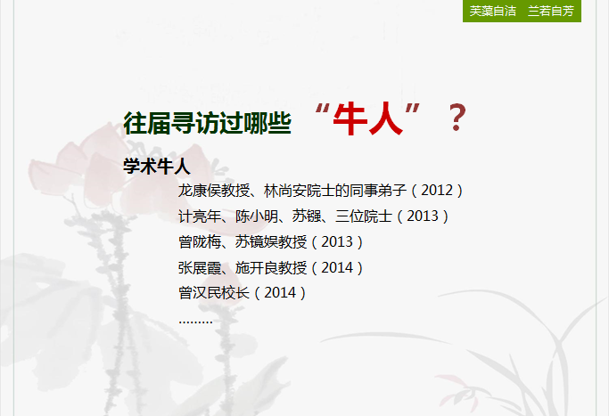 2016校友寻访志愿者招募全面开启